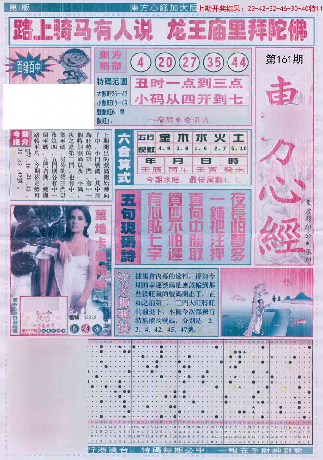 161期东方心经A加大版[图]