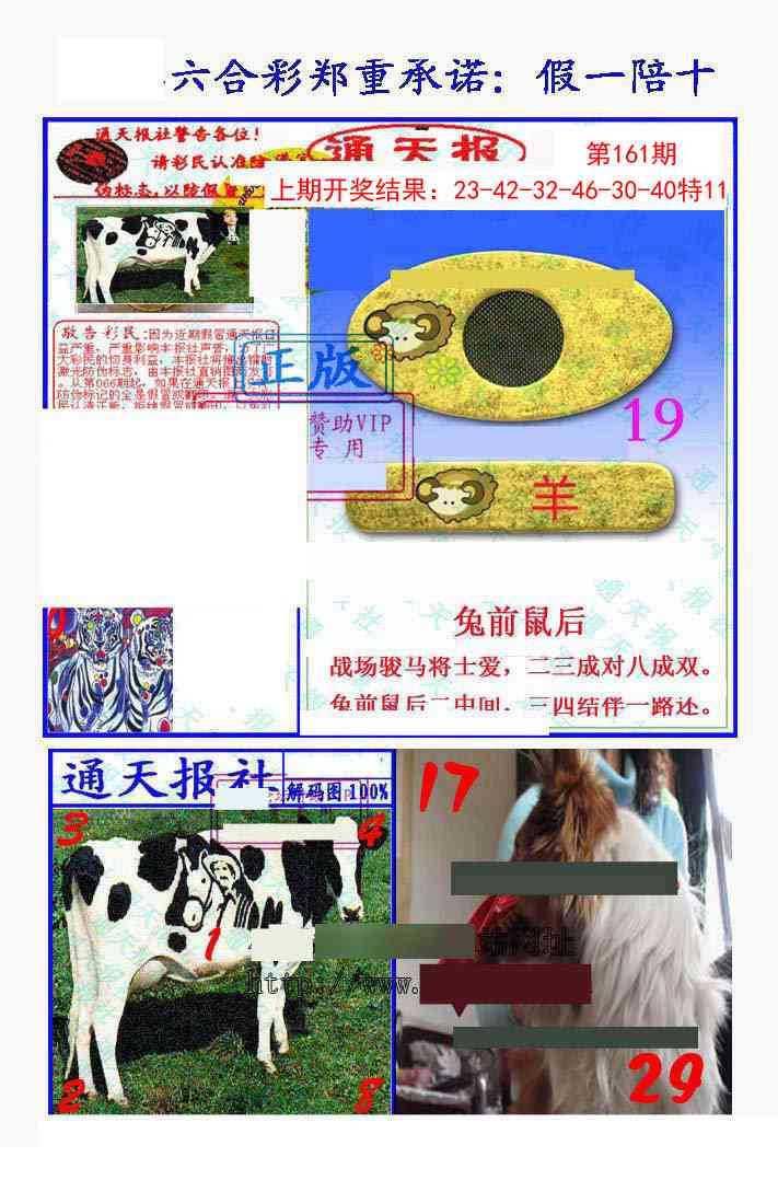 161期假一陪十通天报[图]
