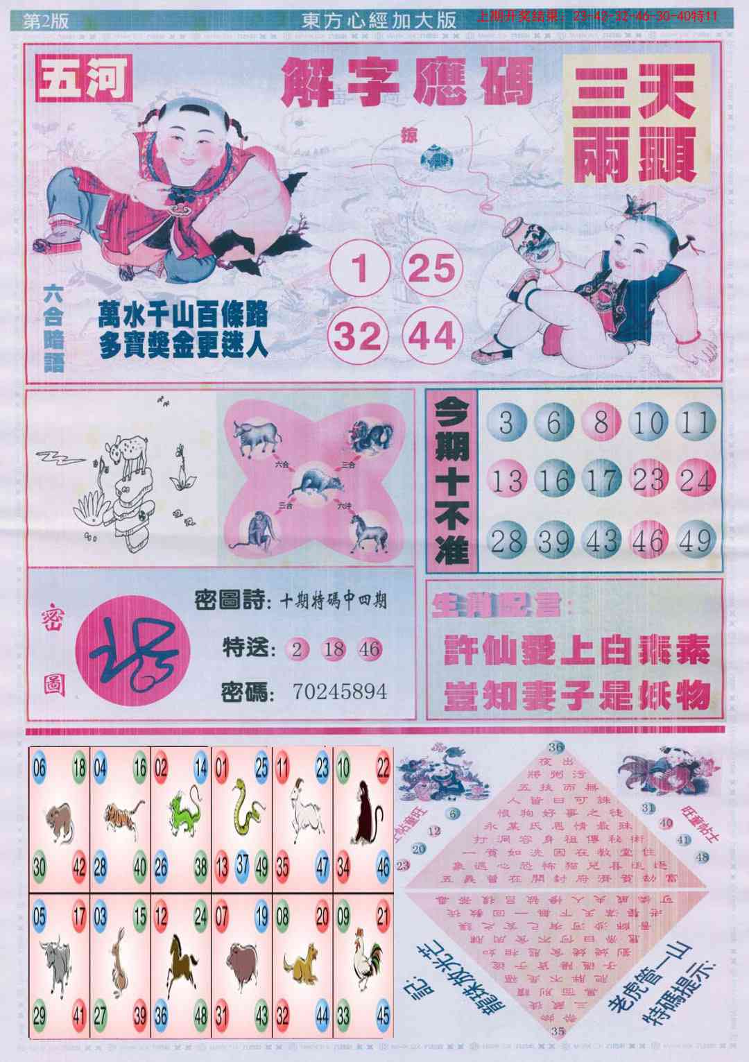 161期东方心经B加大版[图]