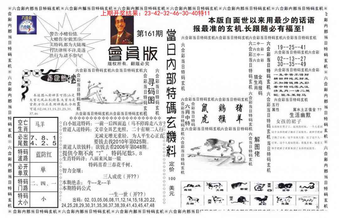161期当日特码玄机报[图]