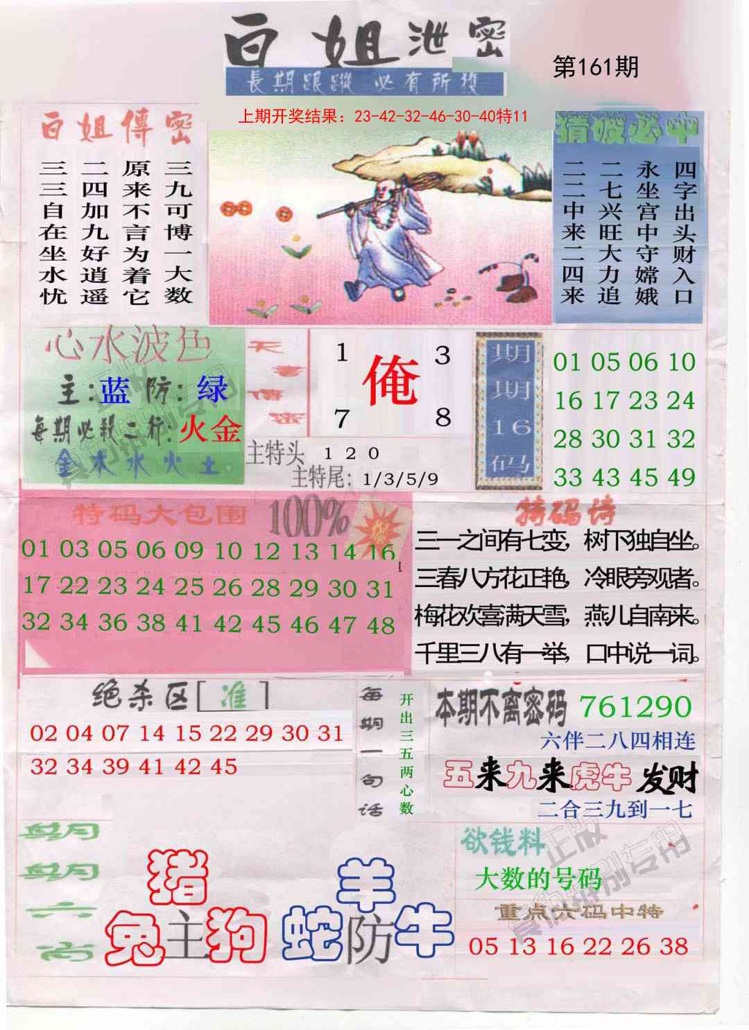 161期白姐泄密[图]