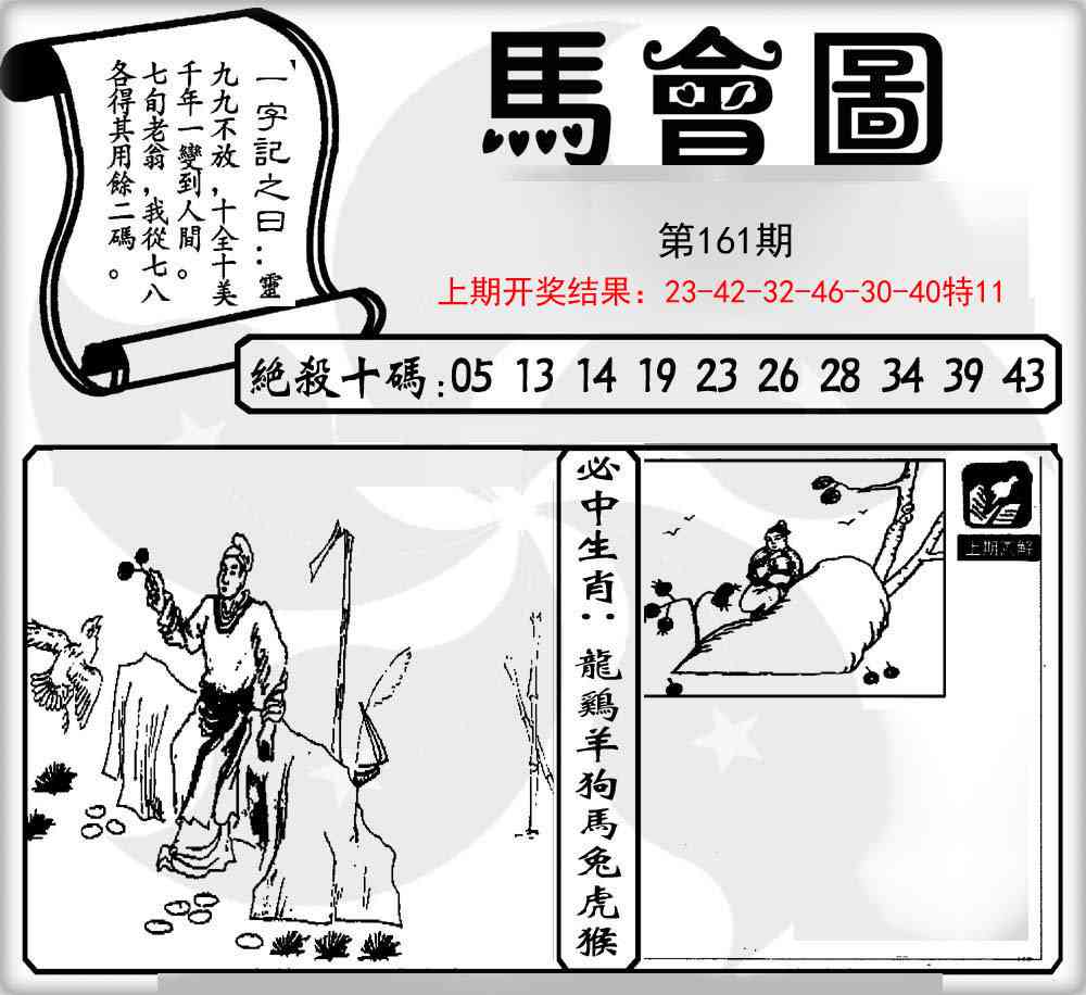 161期马会图[图]