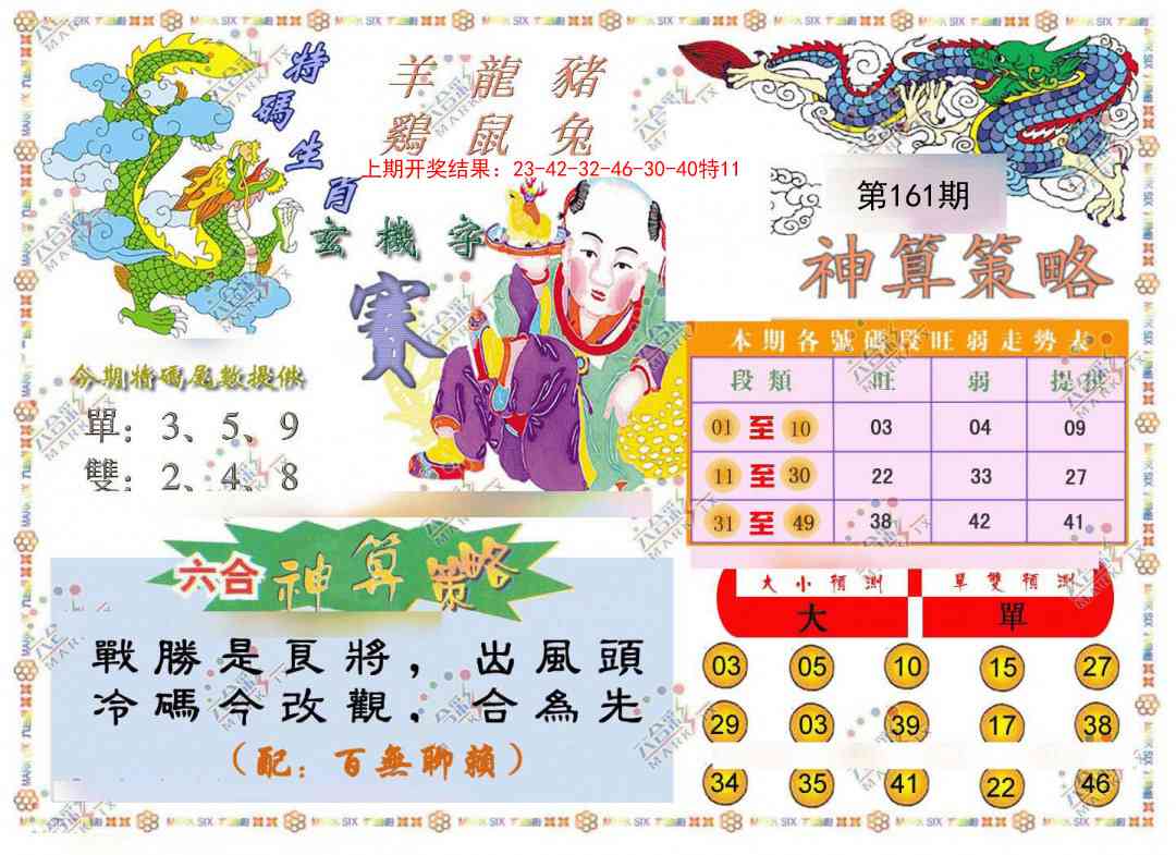 161期神算策略[图]