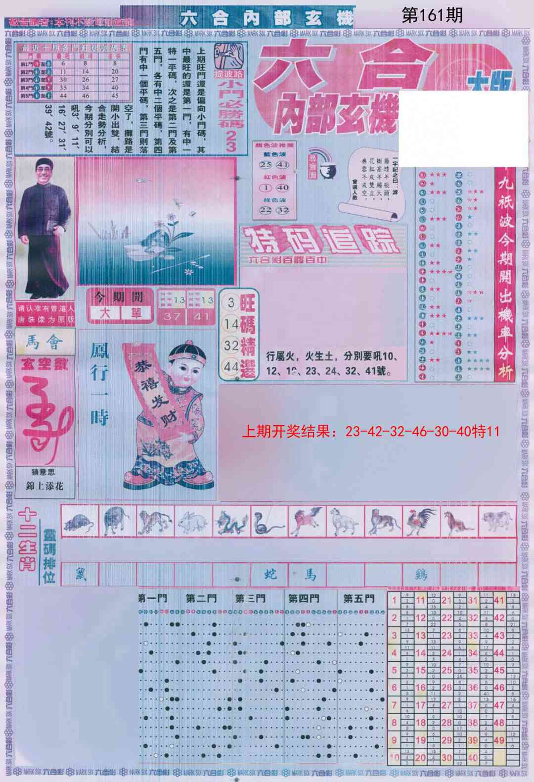 161期六合内部A加大版[图]