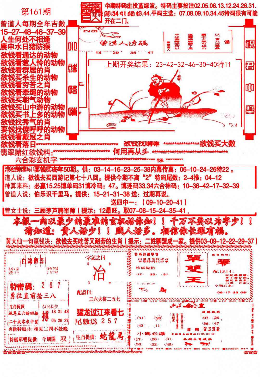 161期大刀彩霸王A[图]