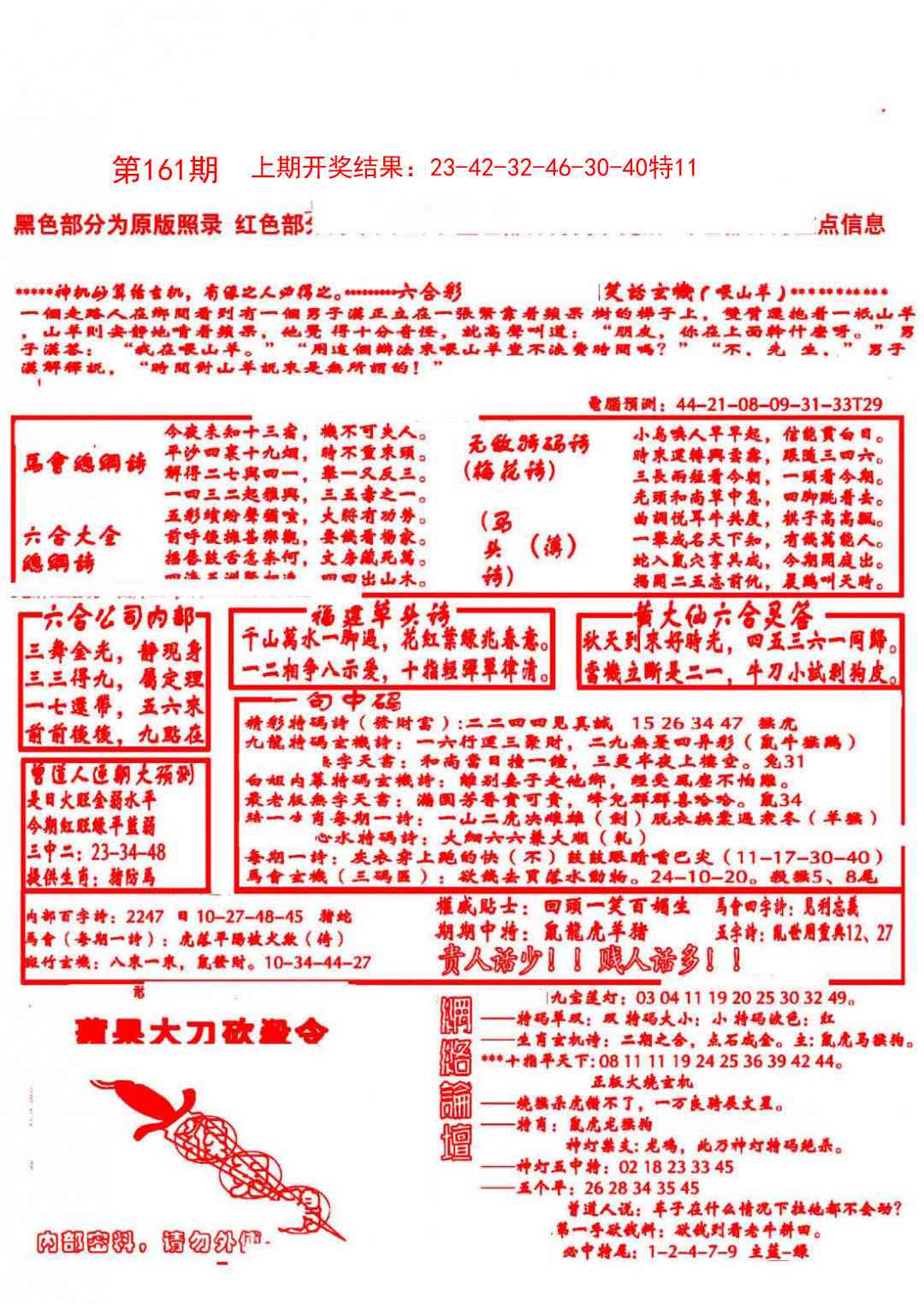 161期大刀彩霸王B[图]