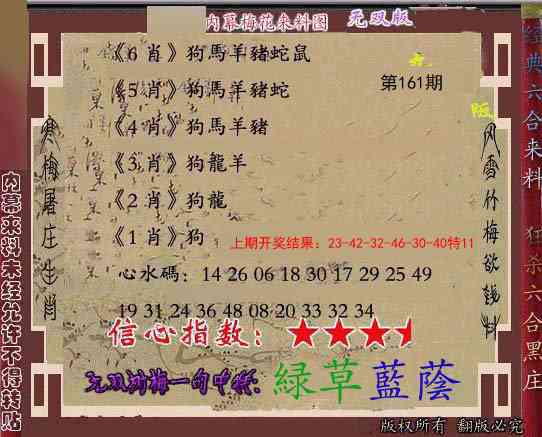 161期独家梅花来料[图]