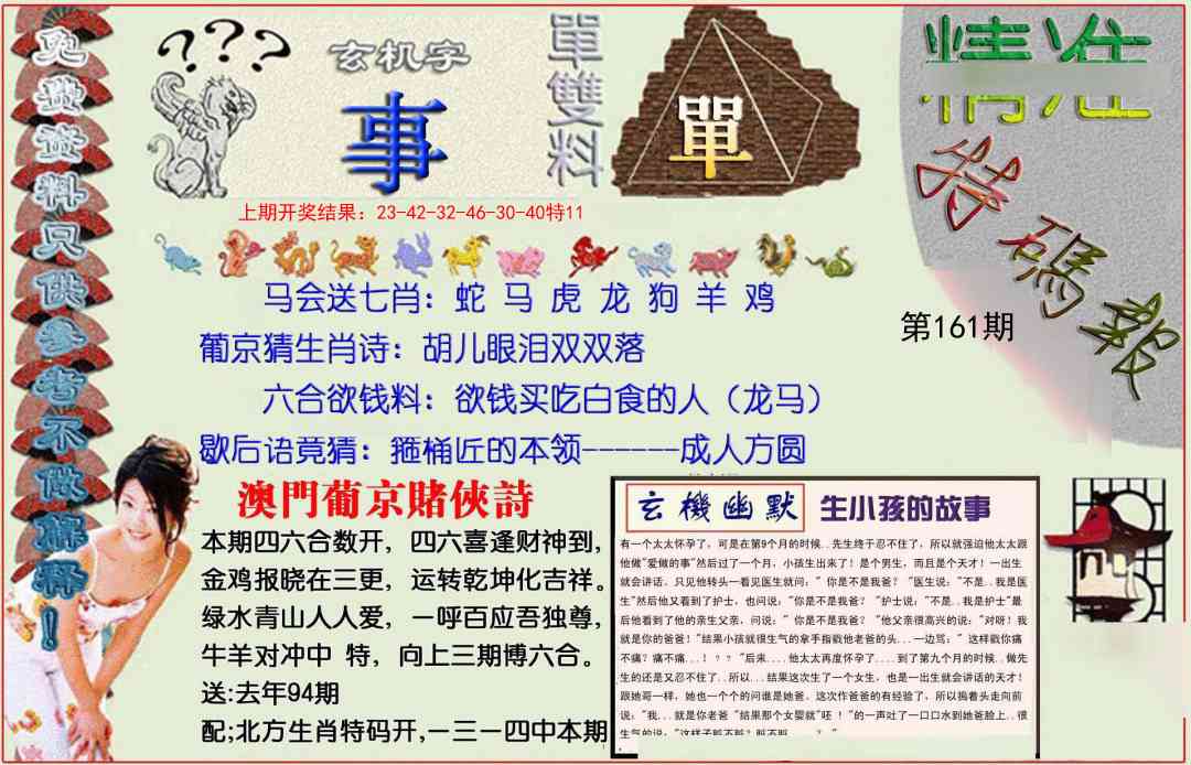161期精准<特碼報>[图]