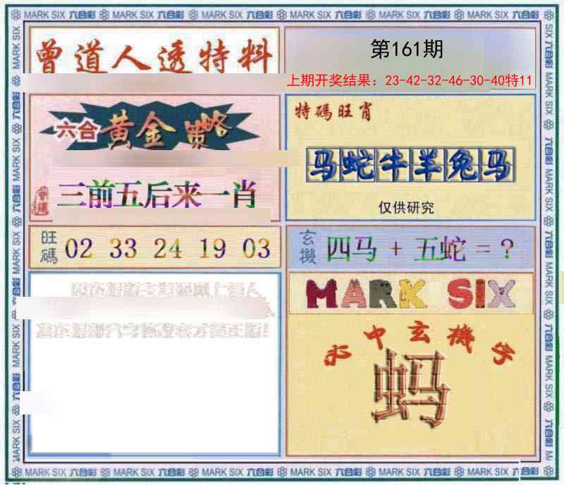 161期玄機圖[图]