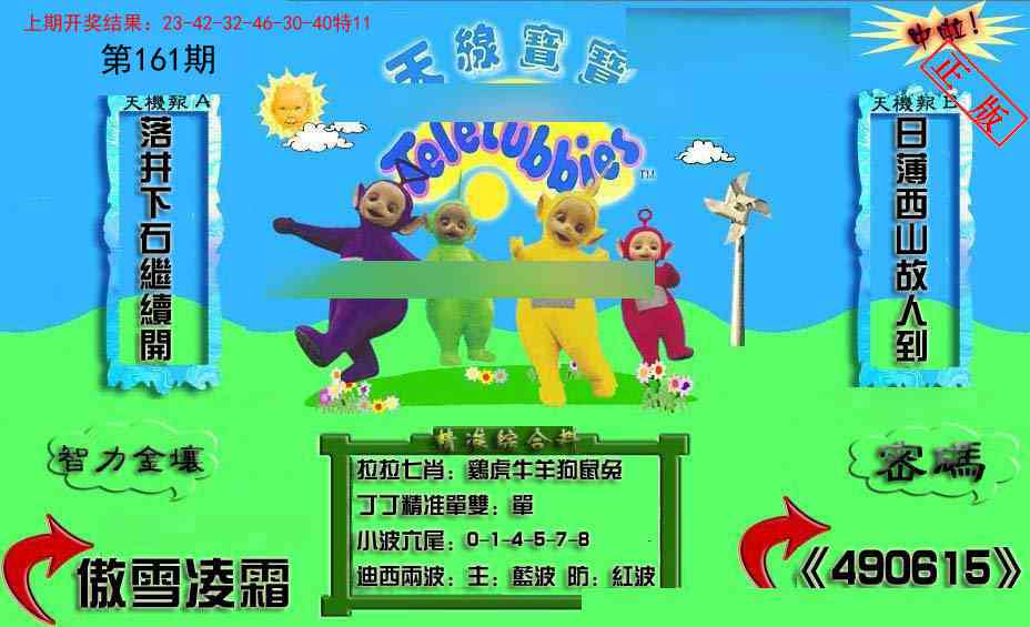 161期新天线宝宝(2006三版)[图]