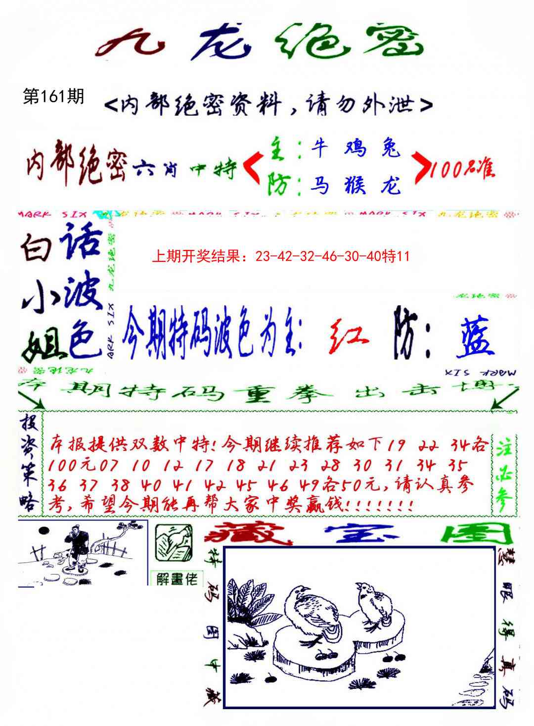 161期九龙密报[图]