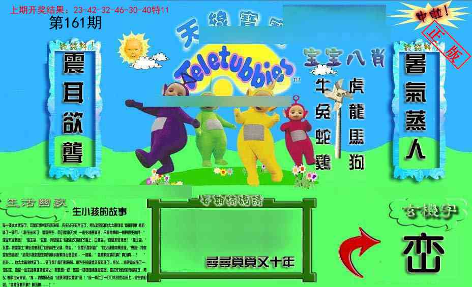 161期新天线宝宝(2006一版)[图]
