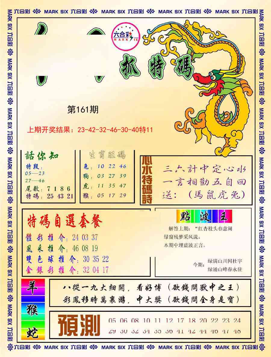 161期今日抓特码-B[图]