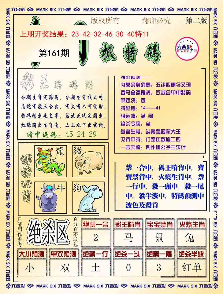 161期今日抓特码-A[图]