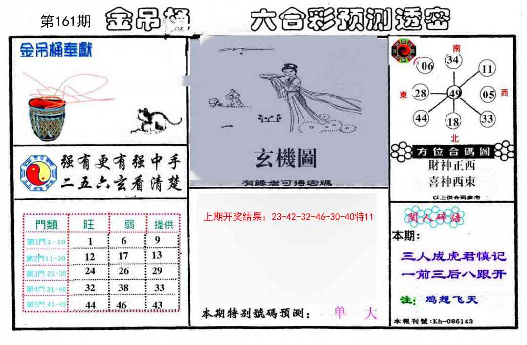 161期金吊桶(信封)[图]