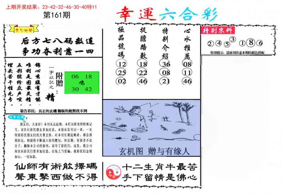 161期幸运六合彩[图]