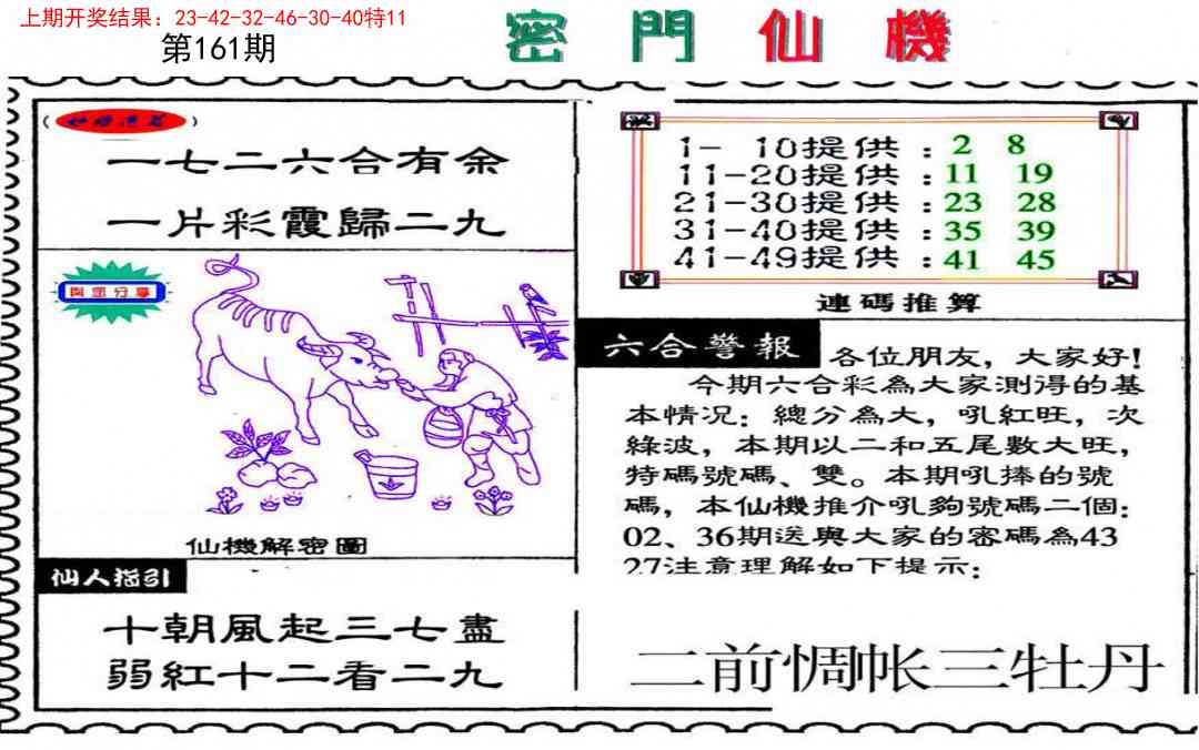 161期新密门仙机[图]