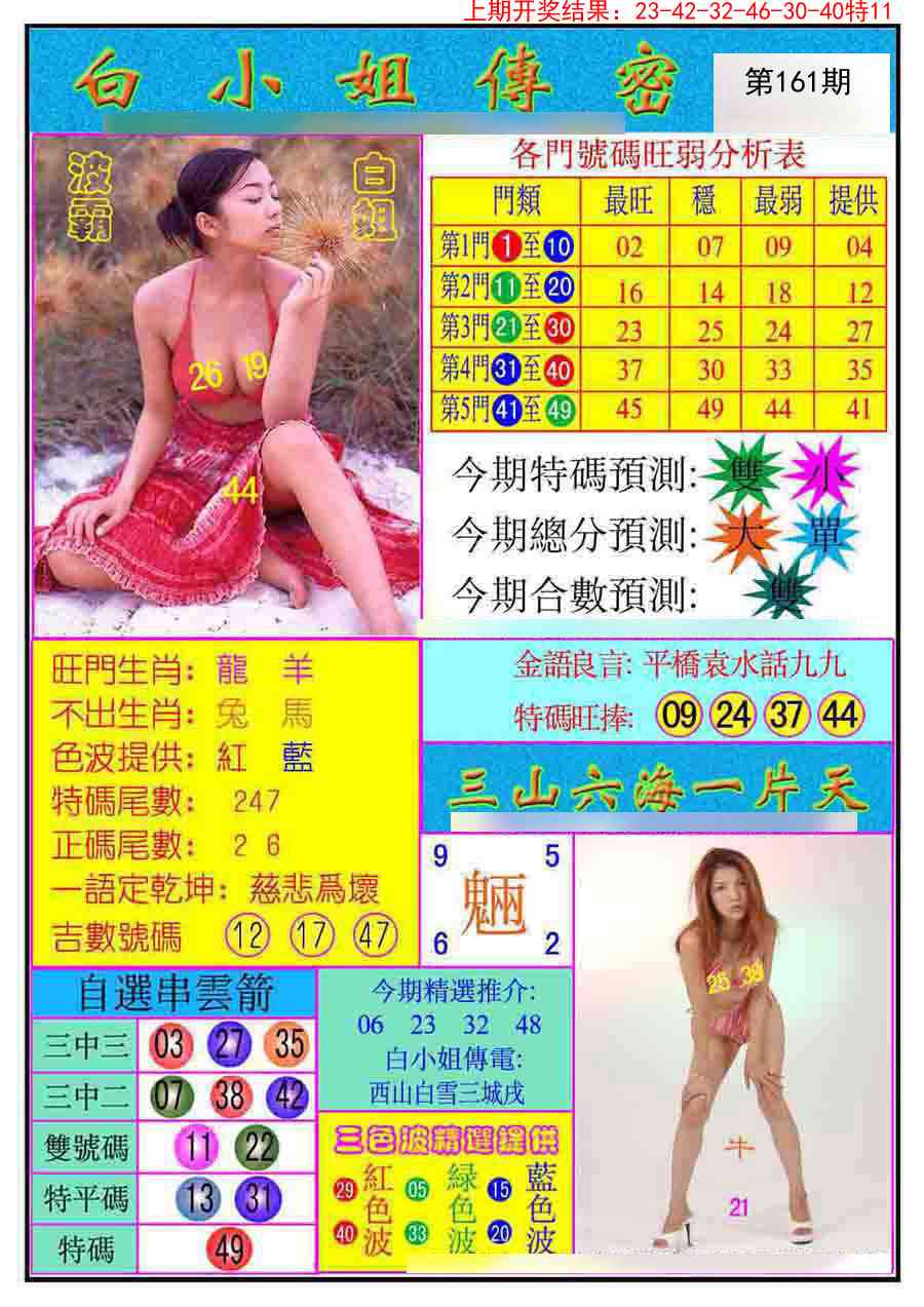 161期白小姐传密[图]