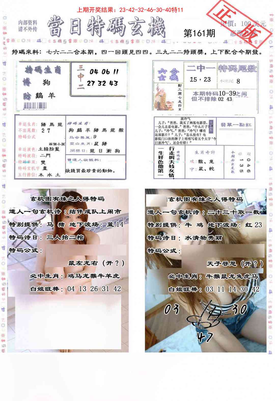 161期当日特码玄机-2[图]