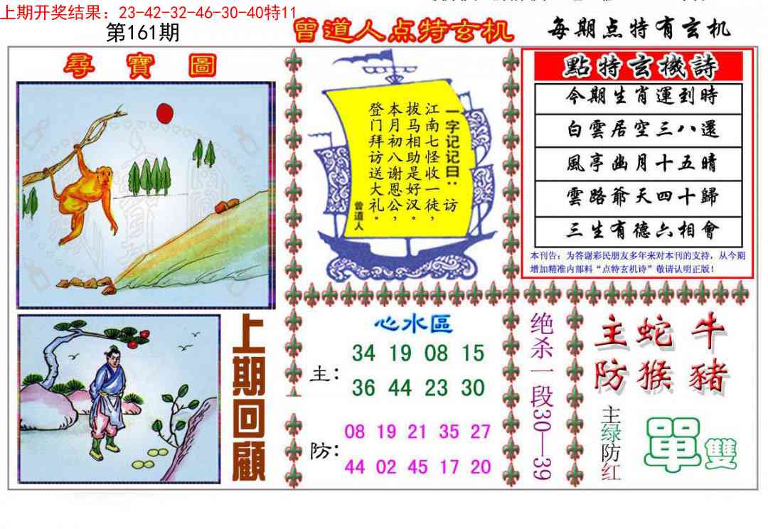 161期曾道人点特玄机[图]