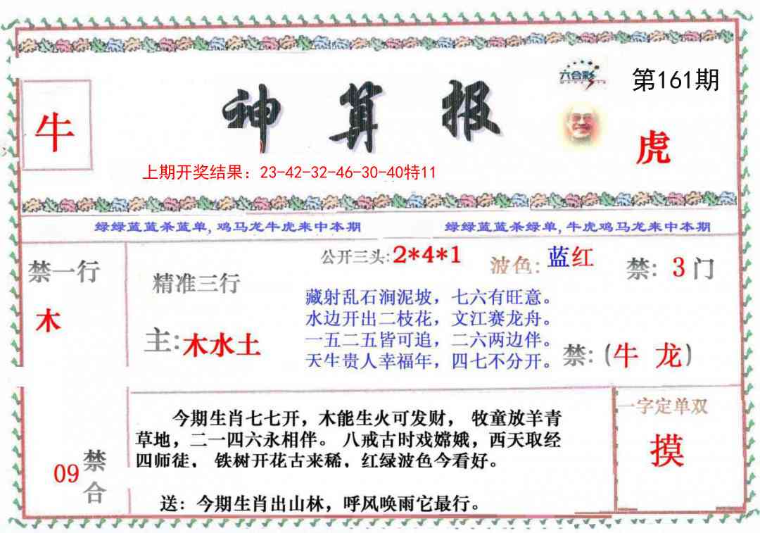 161期神算报[图]