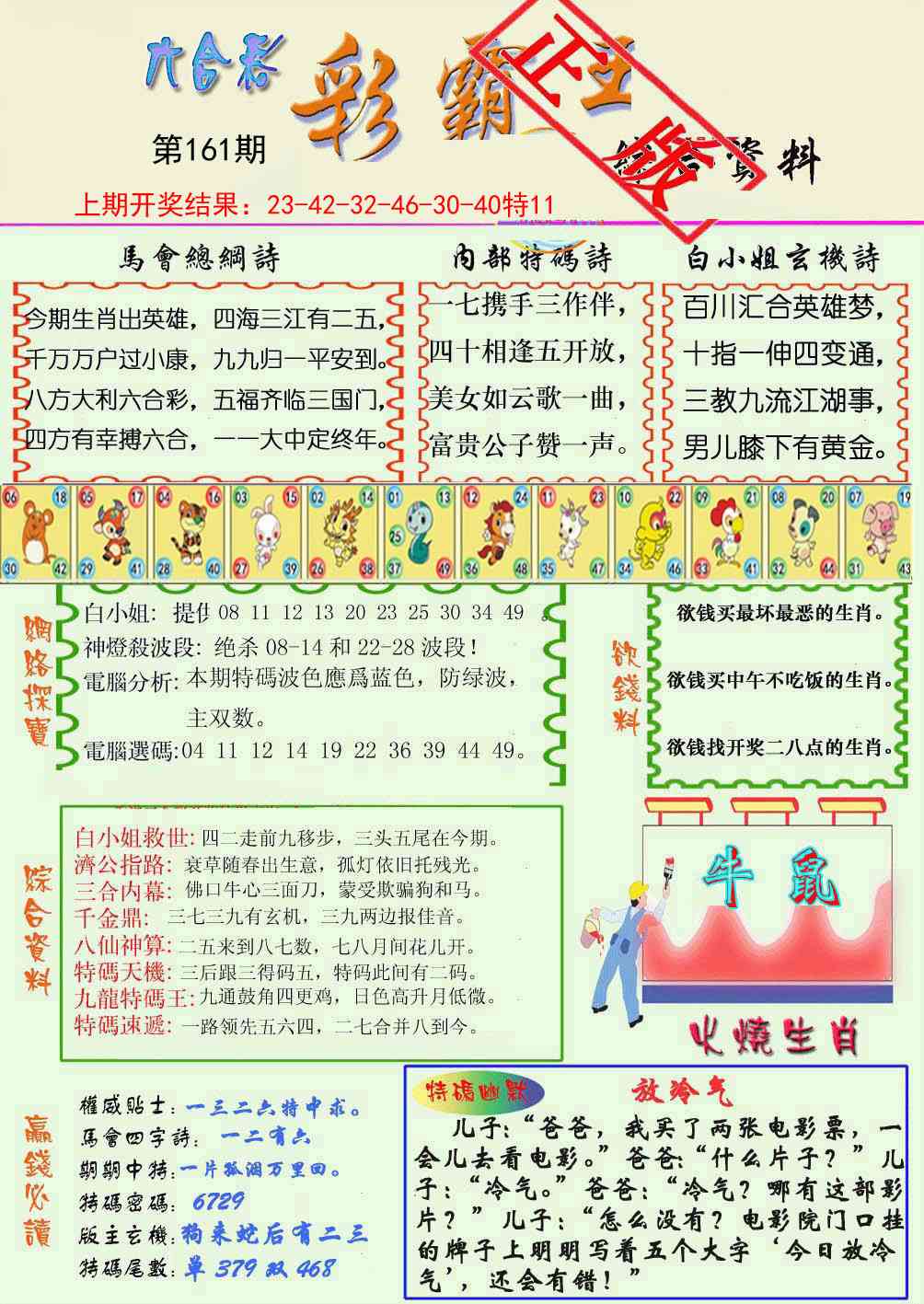 161期精装彩霸王[图]