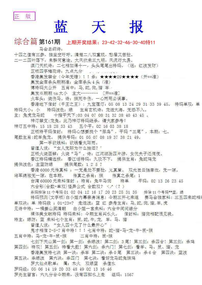 161期蓝天报A[图]
