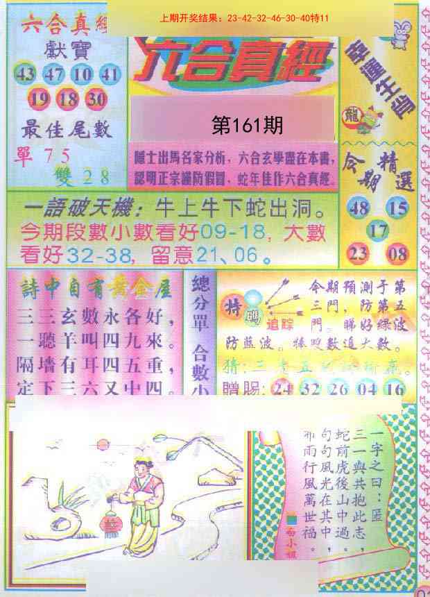 161期六合真经[图]