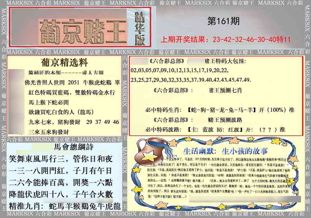 161期葡京赌王（正版）[图]