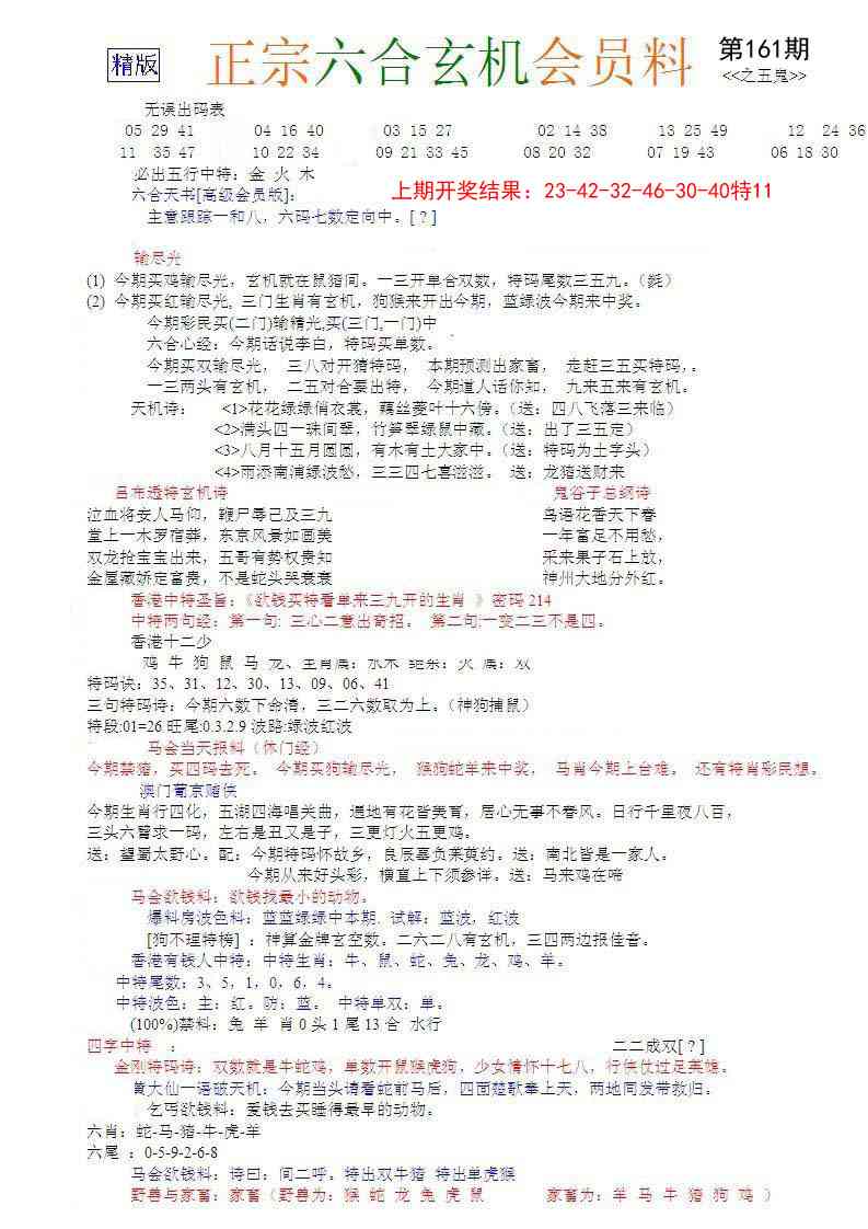 161期正宗六合玄机料[图]