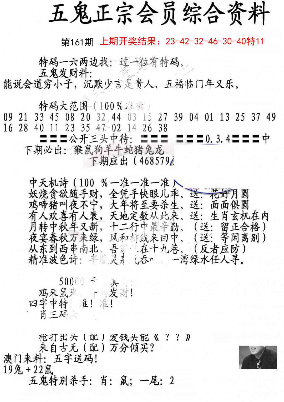 161期蛇报A[图]