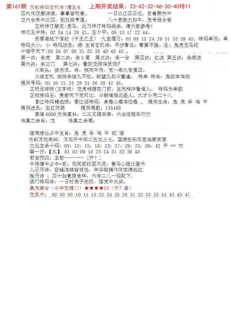 161期五星报B[图]