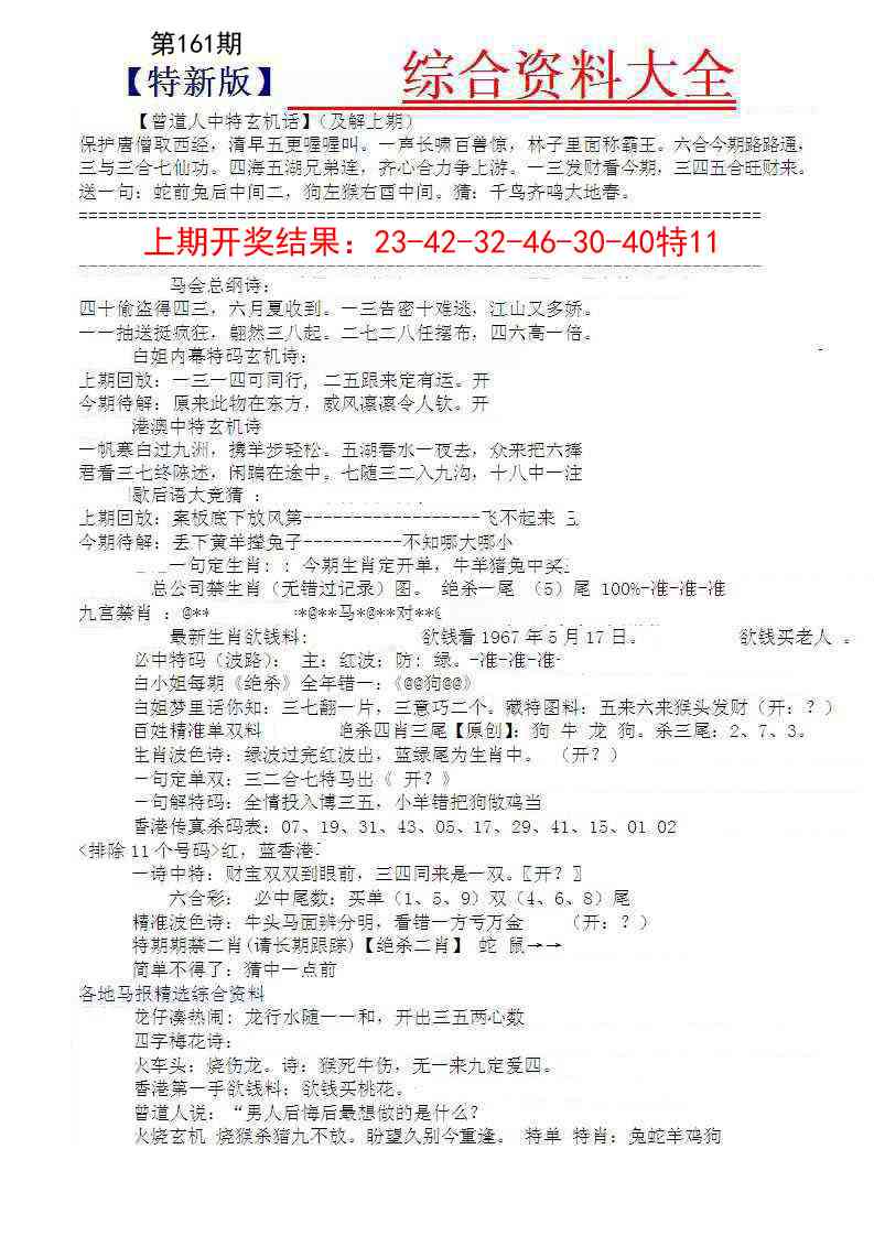 161期五星报A[图]