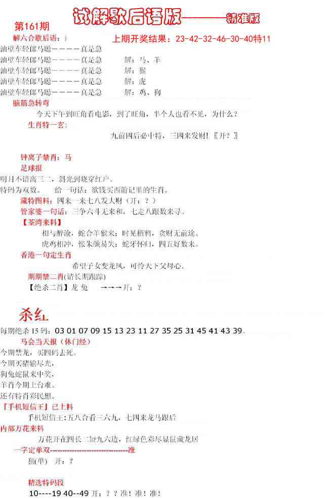 161期六合一点红B[图]