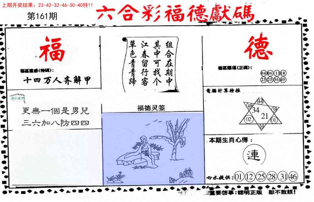 161期德福献码(信封)[图]
