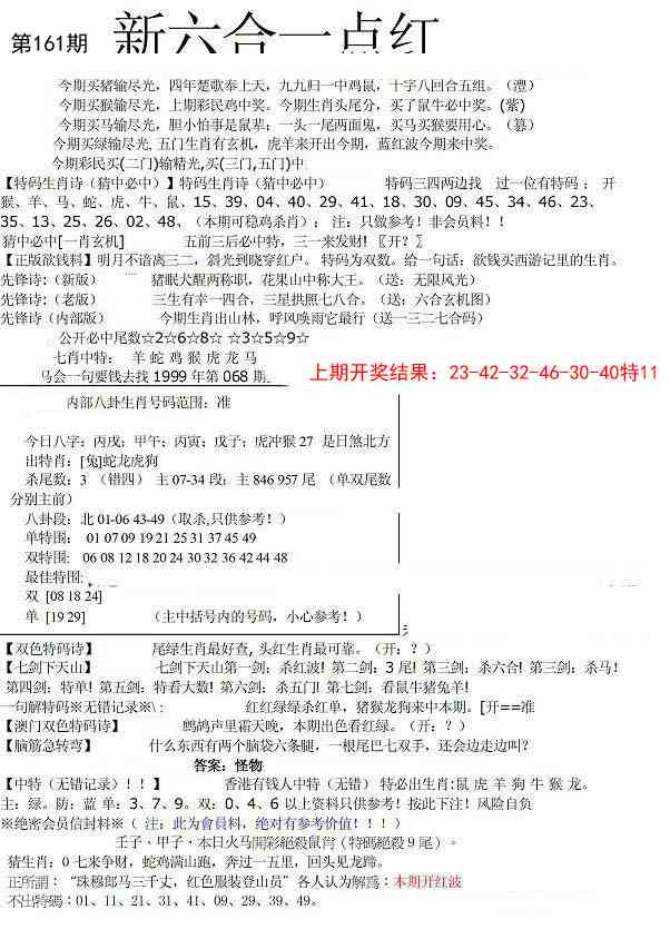 161期六合一点红A[图]