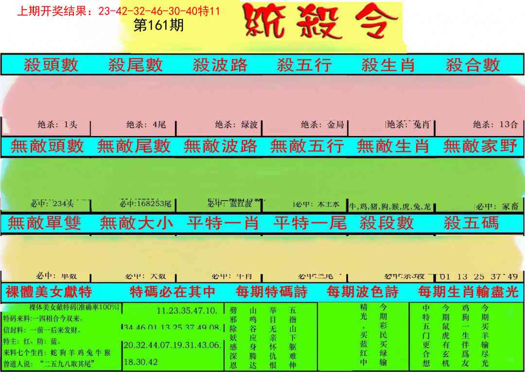 161期统杀令[图]