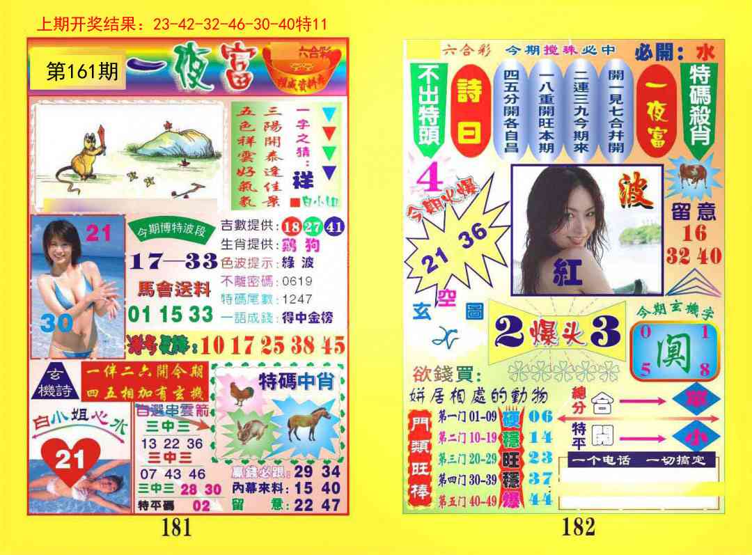 161期一夜富[图]