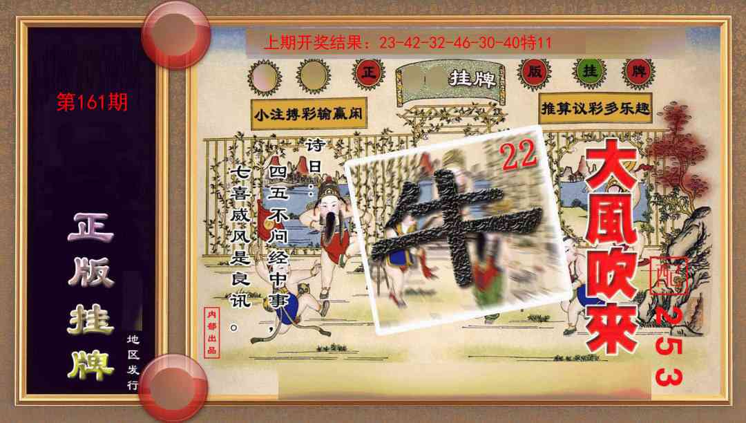 161期正版挂牌(另版)[图]