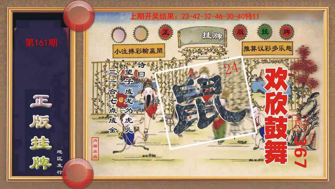161期正版挂牌[图]