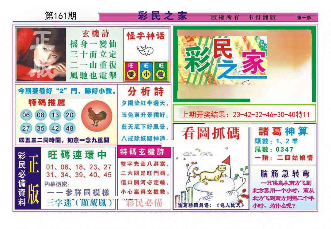 161期彩民之家A[图]