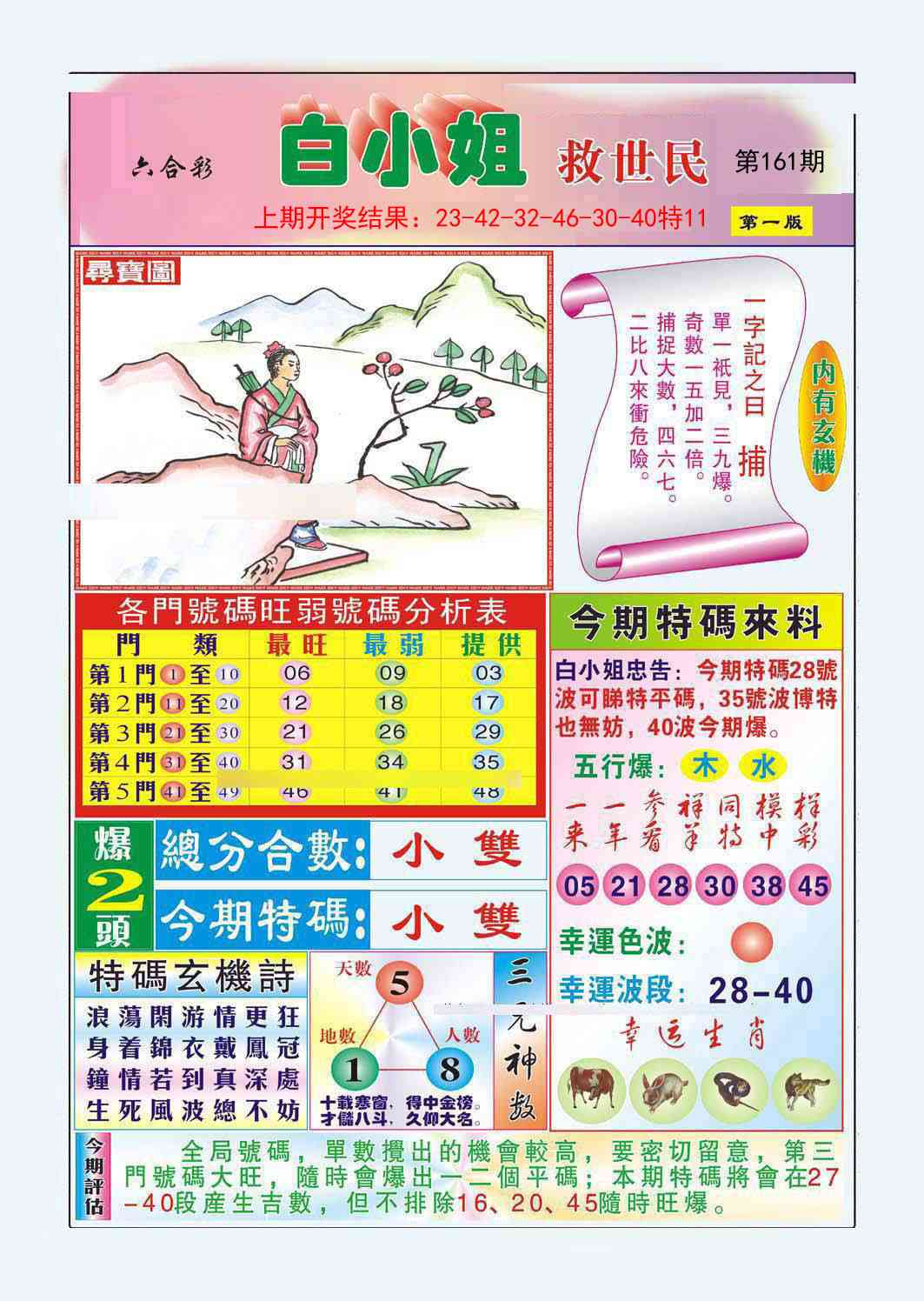 161期白小姐救世民A[图]