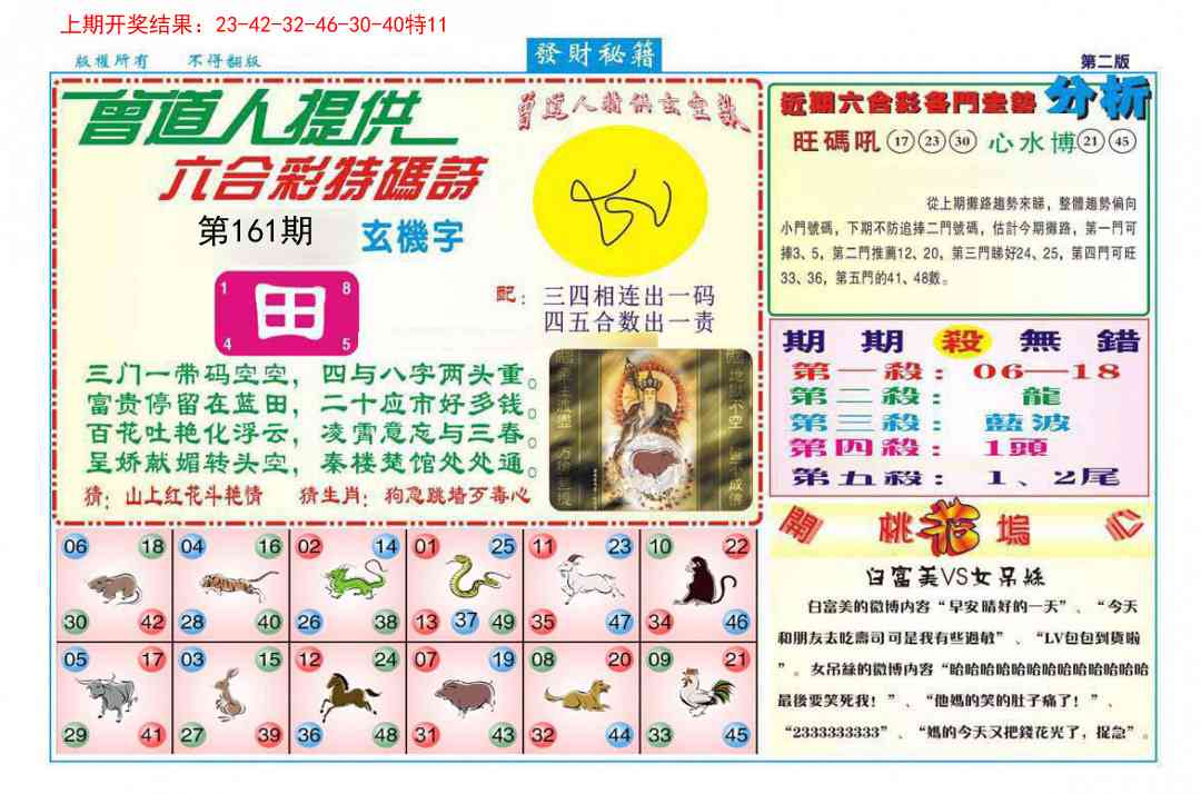 161期发财秘籍B[图]