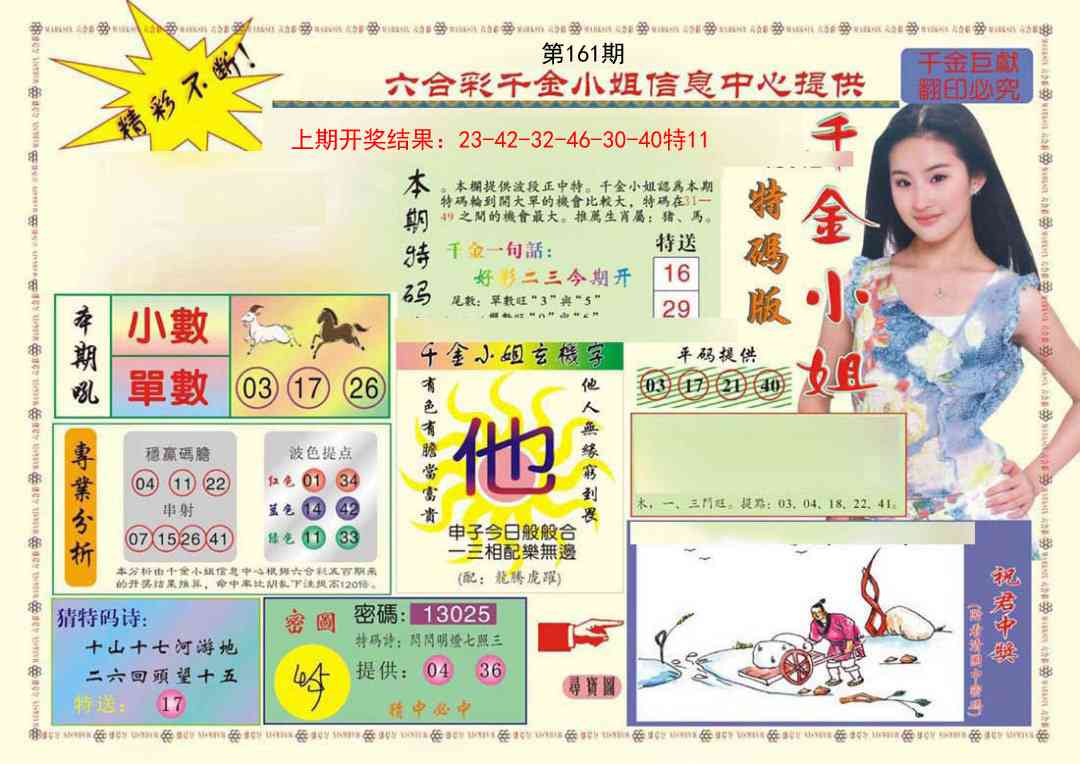 161期(新版)千金小姐A[图]