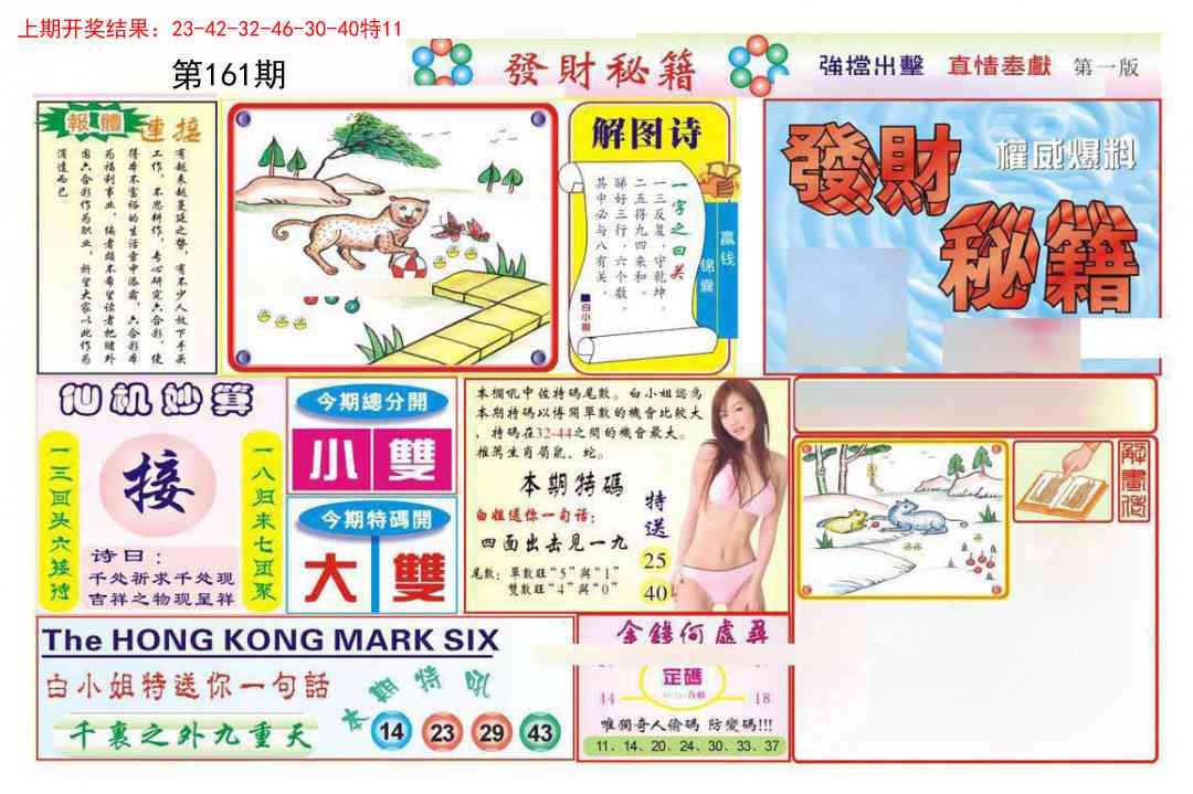 161期发财秘籍A[图]