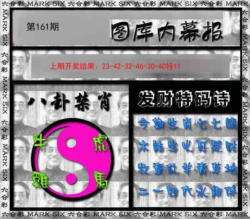 161期内幕报[图]