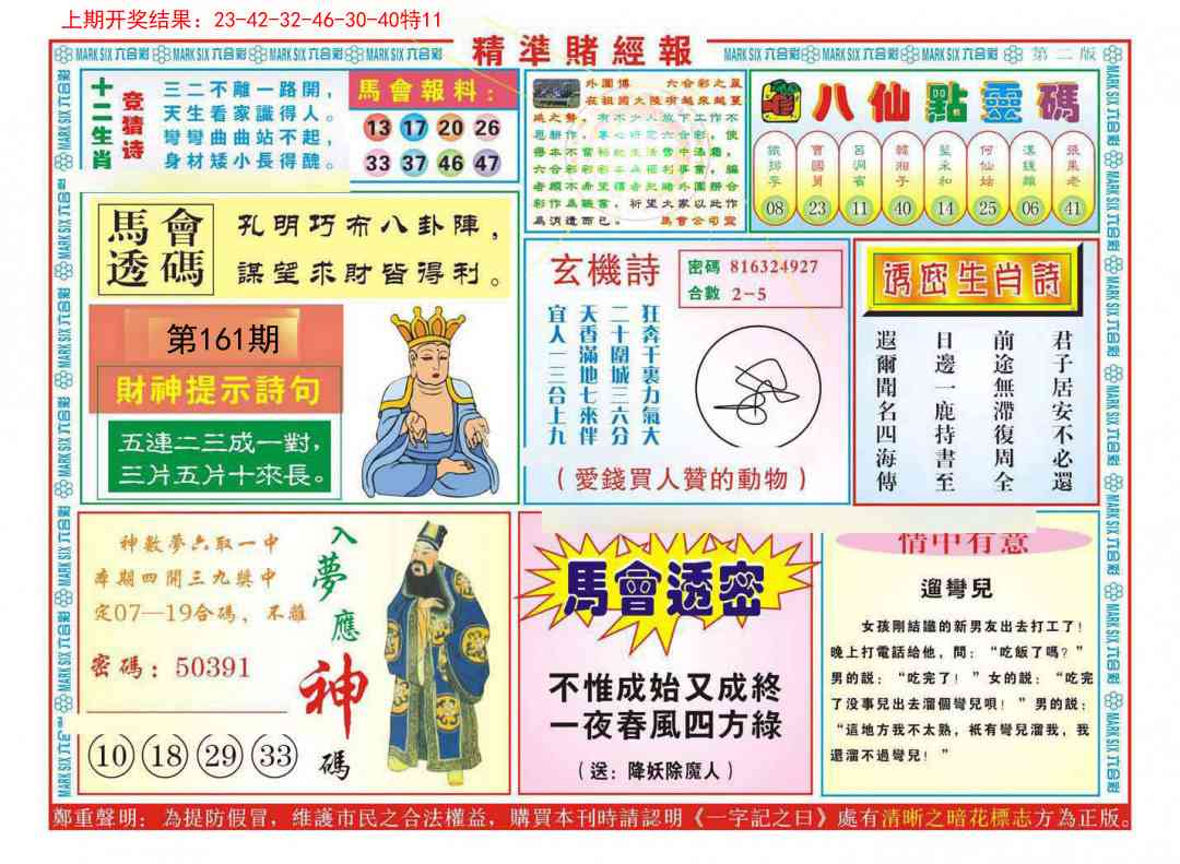 161期精准赌经报B[图]