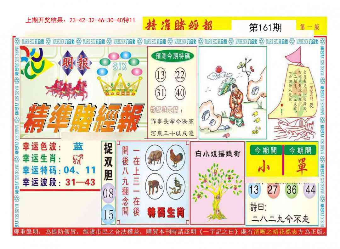 161期精准赌经报A[图]
