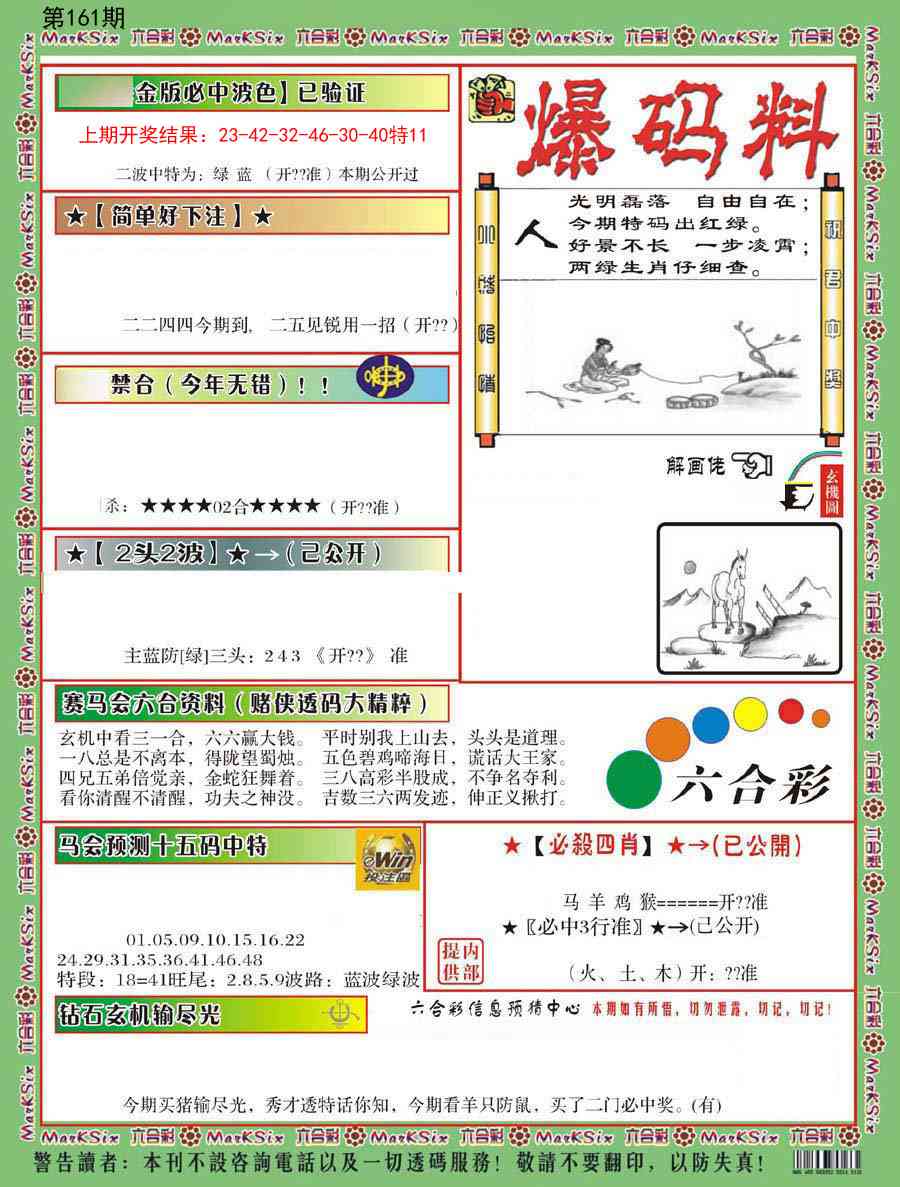 161期爆码料B[图]
