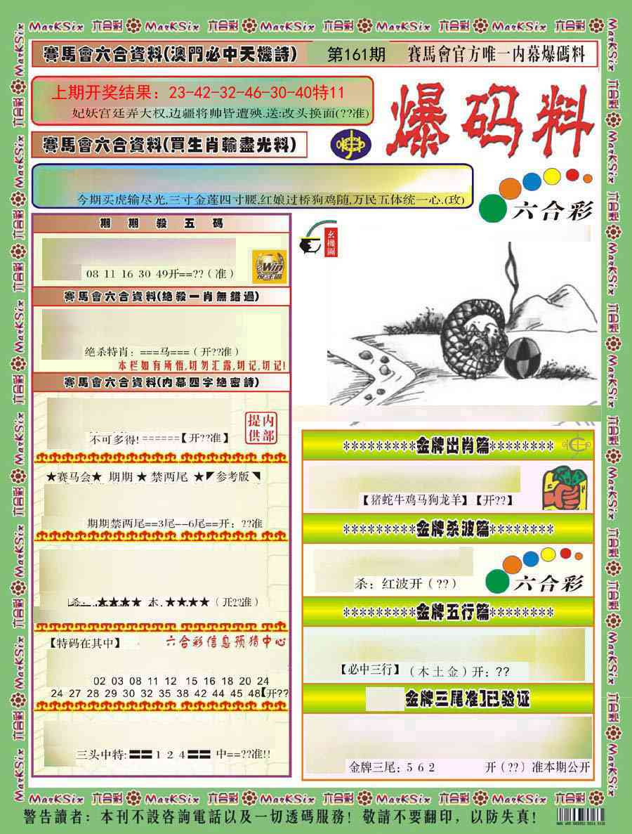 161期爆码料A)[图]